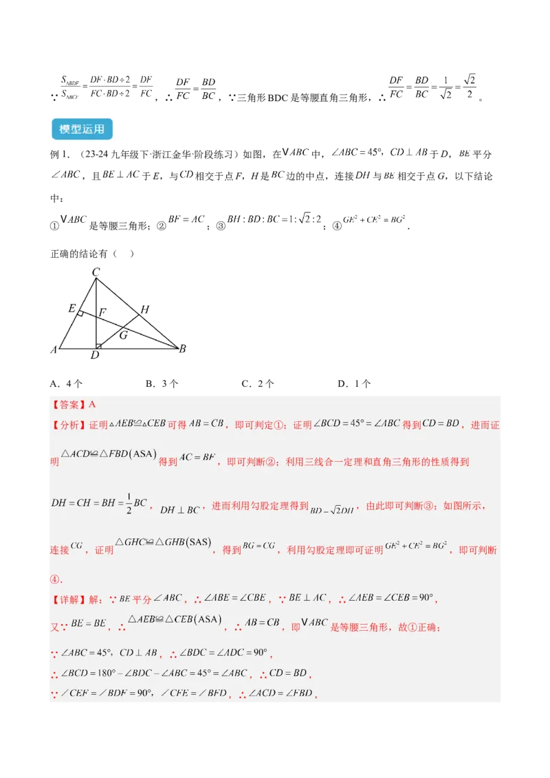 2025年中考数学几何模型综合训练（通用版）专题11三角形中的重要模型之等直内接等直模型与等直+高分模型解读与提分精练（教师版）_2数学总复习_2025中考复习资料