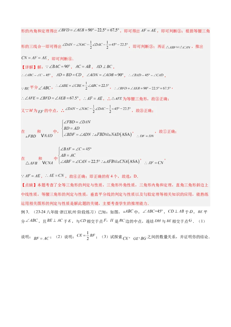 2025年中考数学几何模型综合训练（通用版）专题11三角形中的重要模型之等直内接等直模型与等直+高分模型解读与提分精练（教师版）_2数学总复习_2025中考复习资料