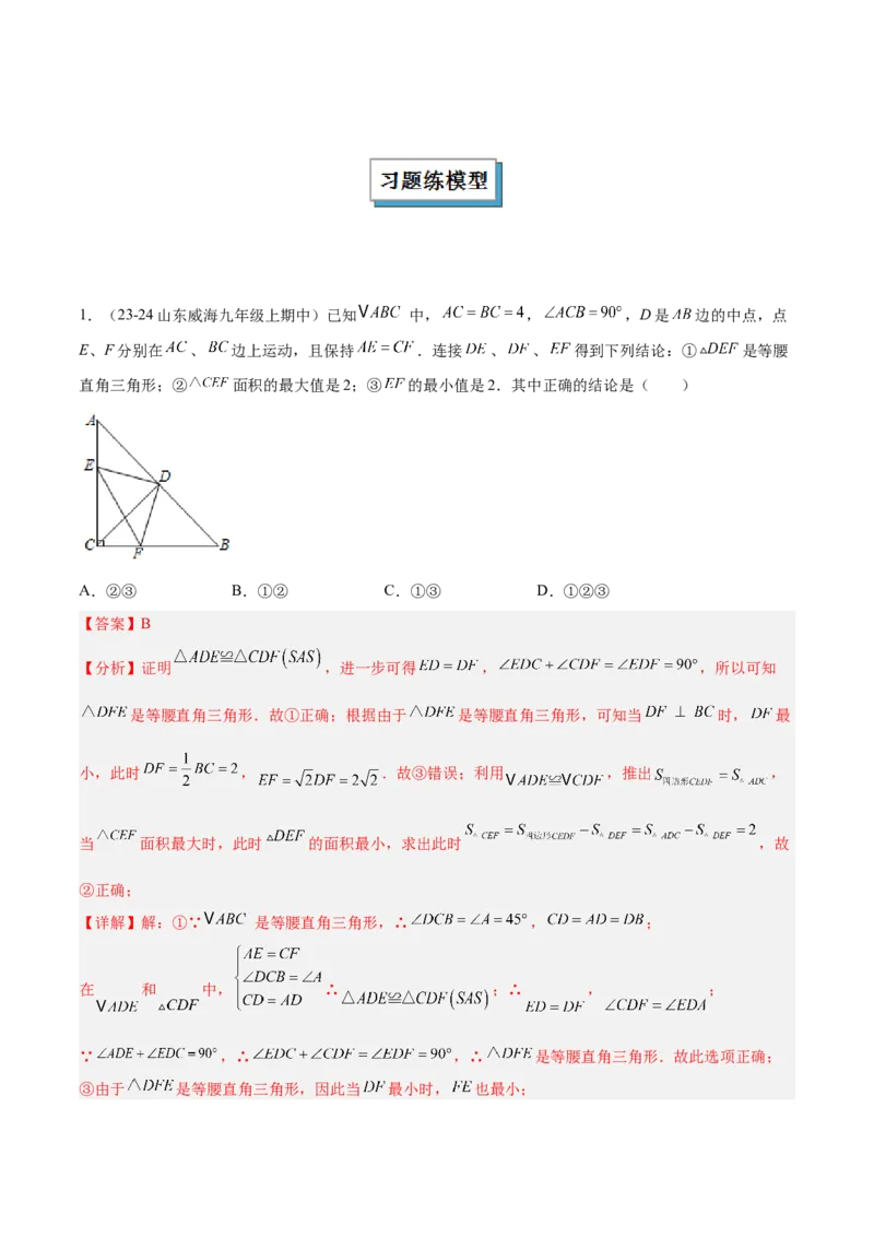 2025年中考数学几何模型综合训练（通用版）专题11三角形中的重要模型之等直内接等直模型与等直+高分模型解读与提分精练（教师版）_2数学总复习_2025中考复习资料