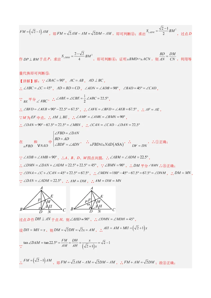 2025年中考数学几何模型综合训练（通用版）专题11三角形中的重要模型之等直内接等直模型与等直+高分模型解读与提分精练（教师版）_2数学总复习_2025中考复习资料
