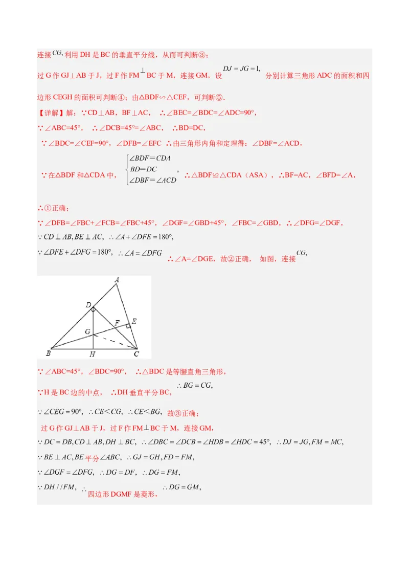 2025年中考数学几何模型综合训练（通用版）专题11三角形中的重要模型之等直内接等直模型与等直+高分模型解读与提分精练（教师版）_2数学总复习_2025中考复习资料