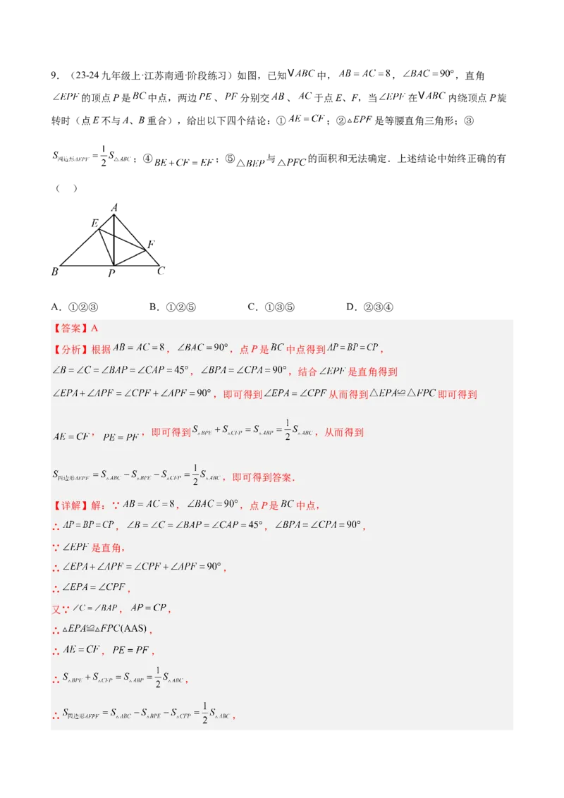 2025年中考数学几何模型综合训练（通用版）专题11三角形中的重要模型之等直内接等直模型与等直+高分模型解读与提分精练（教师版）_2数学总复习_2025中考复习资料