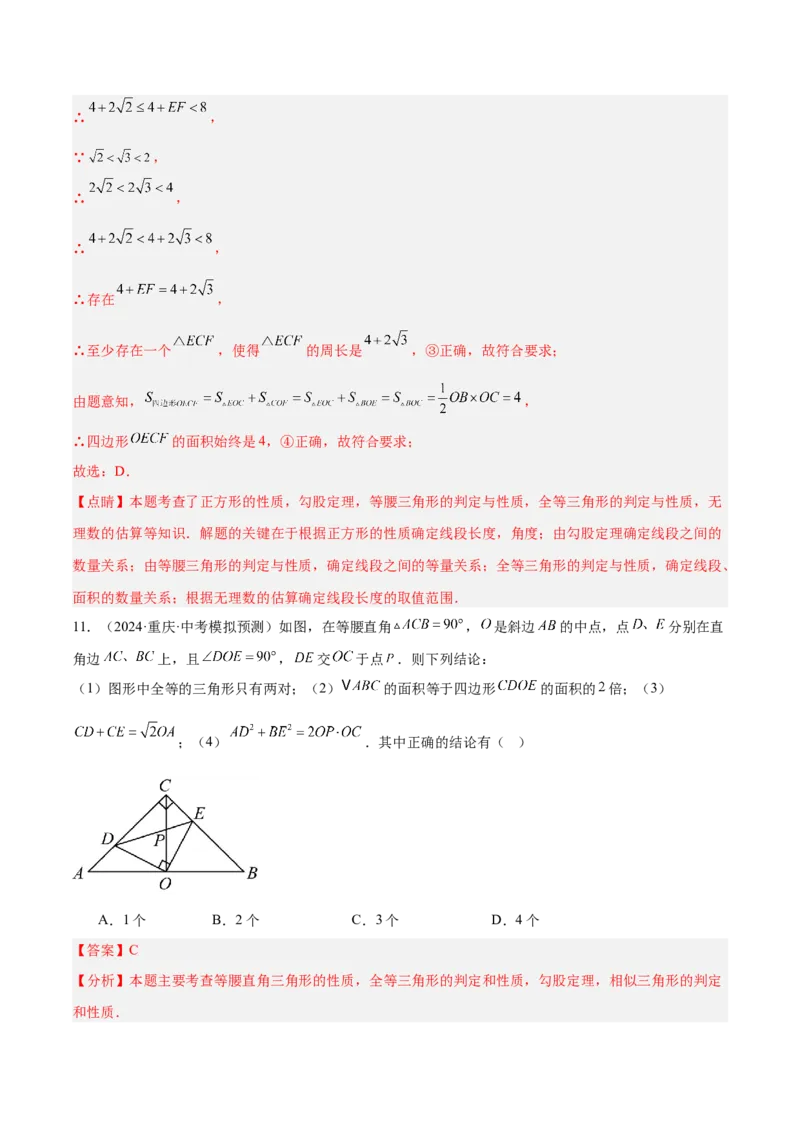 2025年中考数学几何模型综合训练（通用版）专题11三角形中的重要模型之等直内接等直模型与等直+高分模型解读与提分精练（教师版）_2数学总复习_2025中考复习资料