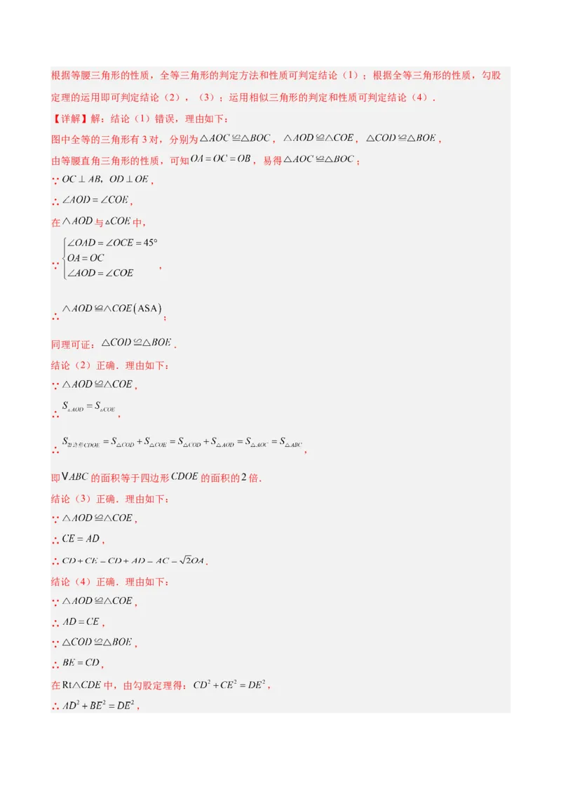 2025年中考数学几何模型综合训练（通用版）专题11三角形中的重要模型之等直内接等直模型与等直+高分模型解读与提分精练（教师版）_2数学总复习_2025中考复习资料