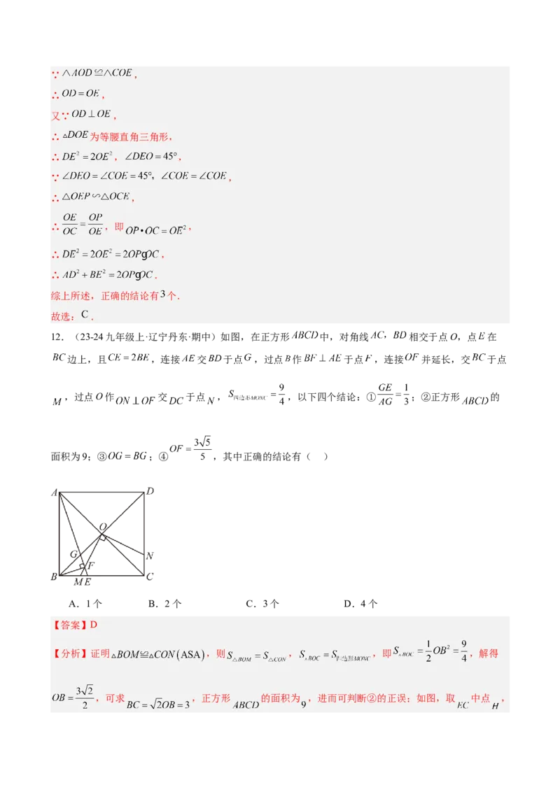 2025年中考数学几何模型综合训练（通用版）专题11三角形中的重要模型之等直内接等直模型与等直+高分模型解读与提分精练（教师版）_2数学总复习_2025中考复习资料