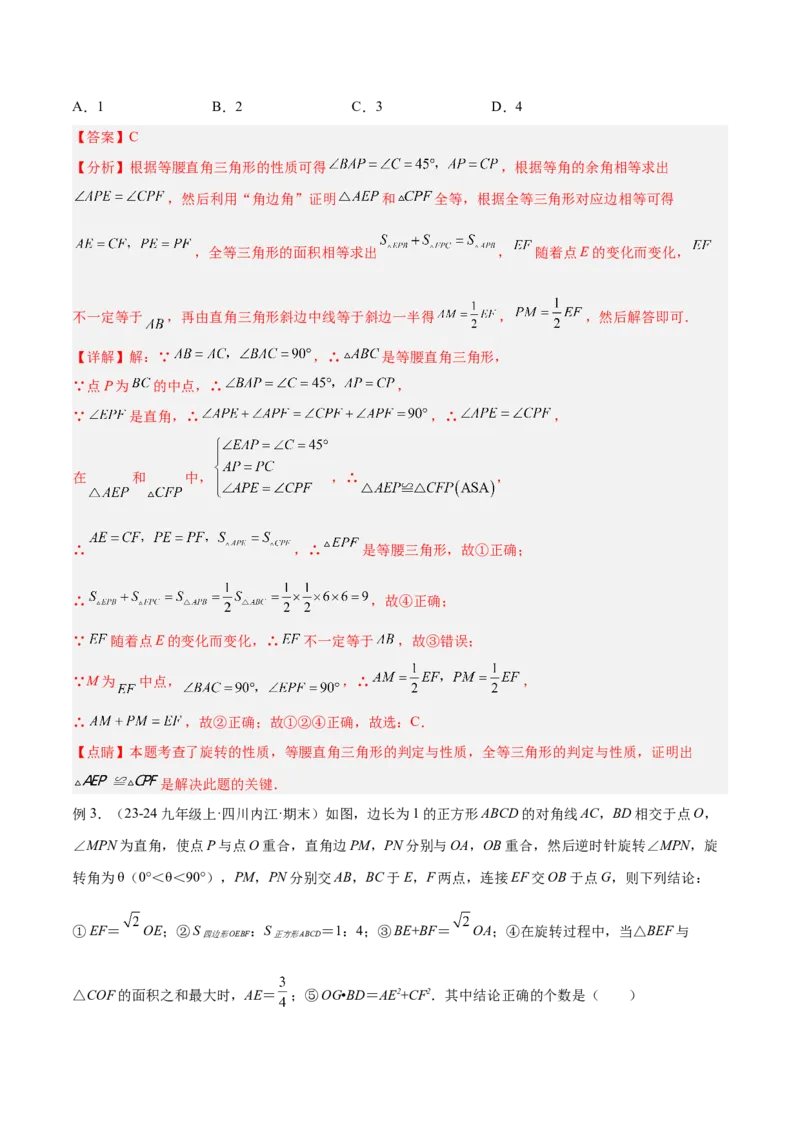2025年中考数学几何模型综合训练（通用版）专题11三角形中的重要模型之等直内接等直模型与等直+高分模型解读与提分精练（教师版）_2数学总复习_2025中考复习资料