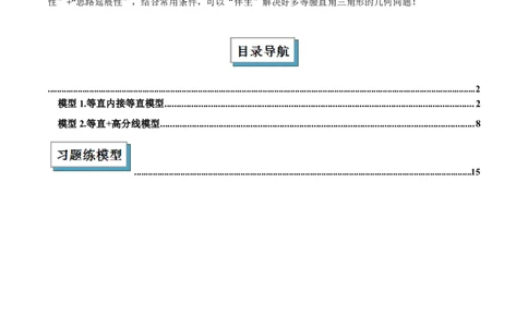2025年中考数学几何模型综合训练（通用版）专题11三角形中的重要模型之等直内接等直模型与等直+高分模型解读与提分精练（教师版）_2数学总复习_2025中考复习资料