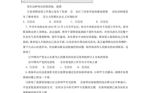 2012年德州市思想品德试题及答案_中考真题_7.政治中考真题2015-2024年_地区卷_山东省_山东德州思品10-20