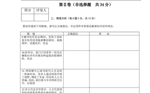 2012年德州市思想品德试题及答案_中考真题_7.政治中考真题2015-2024年_地区卷_山东省_山东德州思品10-20