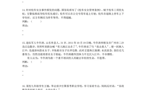 2012年德州市思想品德试题及答案_中考真题_7.政治中考真题2015-2024年_地区卷_山东省_山东德州思品10-20