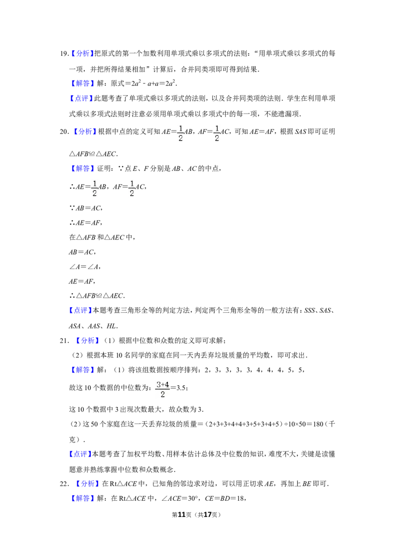 2011年广西柳州市中考数学试卷_中考真题_2.数学中考真题2015-2024年_地区卷_广西省_柳州中考数学2010-2022