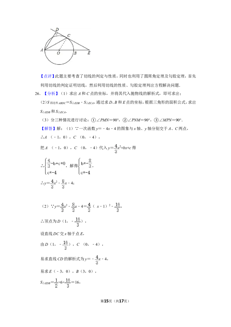 2011年广西柳州市中考数学试卷_中考真题_2.数学中考真题2015-2024年_地区卷_广西省_柳州中考数学2010-2022