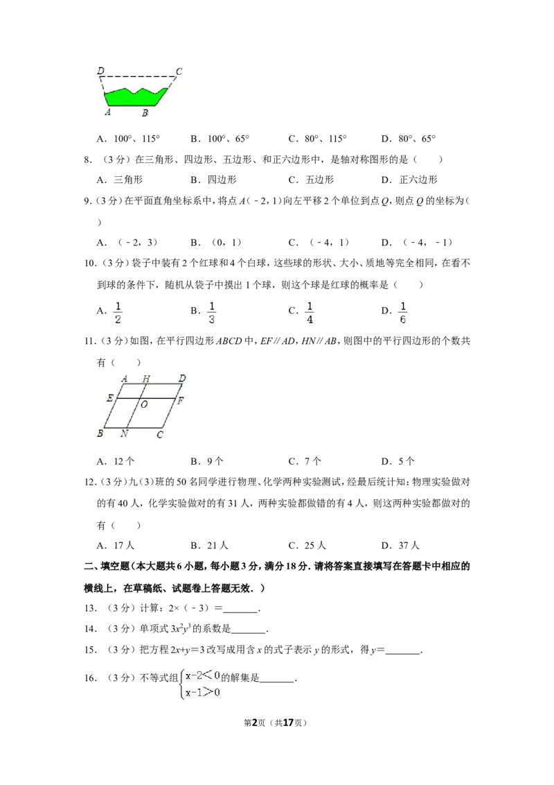 2011年广西柳州市中考数学试卷_中考真题_2.数学中考真题2015-2024年_地区卷_广西省_柳州中考数学2010-2022