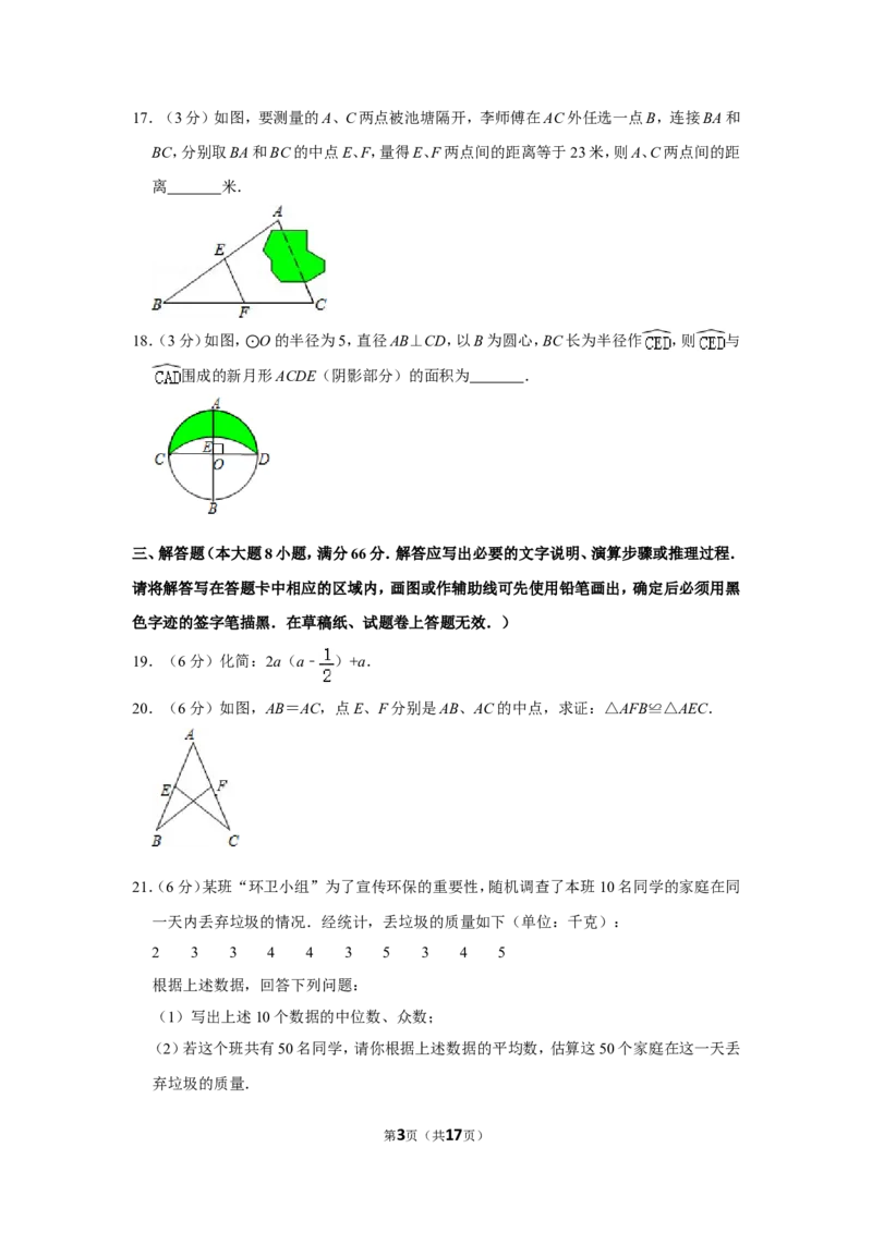 2011年广西柳州市中考数学试卷_中考真题_2.数学中考真题2015-2024年_地区卷_广西省_柳州中考数学2010-2022