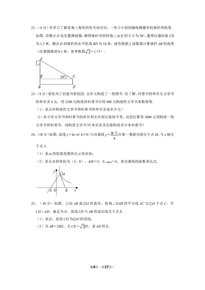 2011年广西柳州市中考数学试卷_中考真题_2.数学中考真题2015-2024年_地区卷_广西省_柳州中考数学2010-2022
