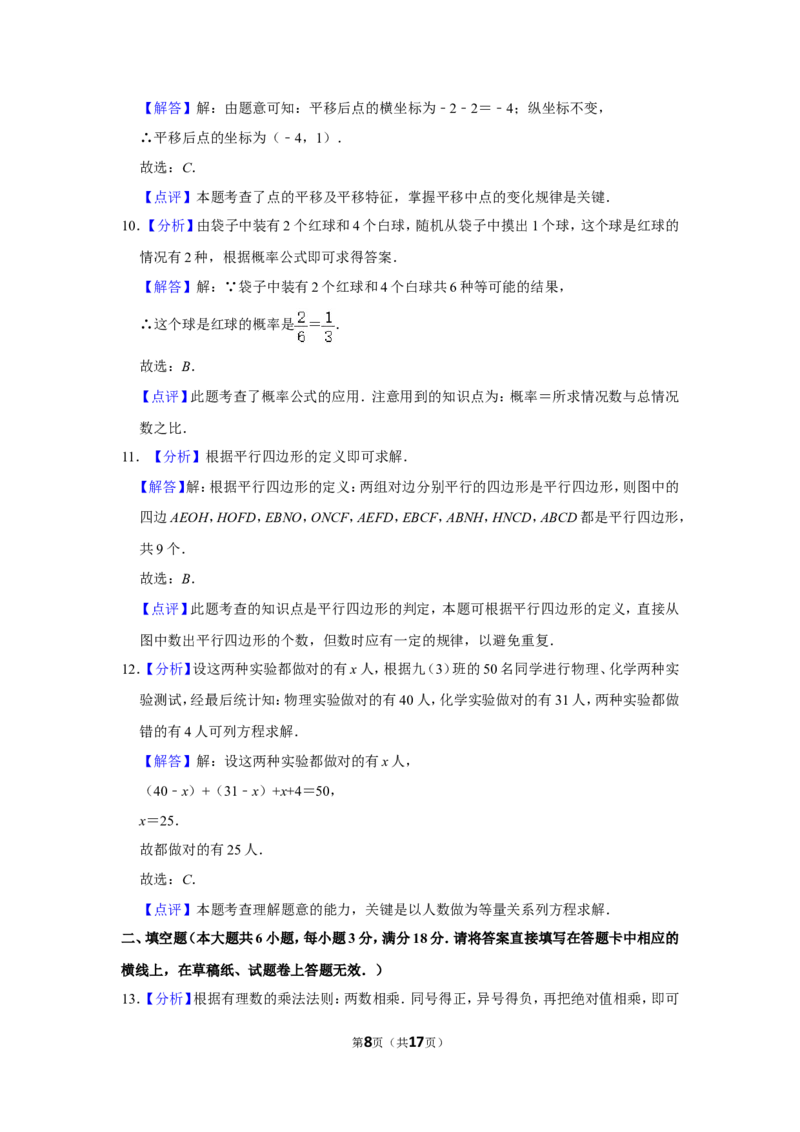 2011年广西柳州市中考数学试卷_中考真题_2.数学中考真题2015-2024年_地区卷_广西省_柳州中考数学2010-2022