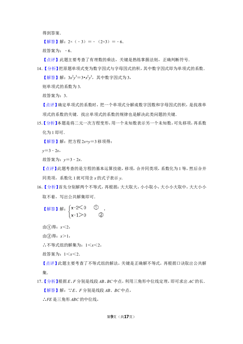 2011年广西柳州市中考数学试卷_中考真题_2.数学中考真题2015-2024年_地区卷_广西省_柳州中考数学2010-2022