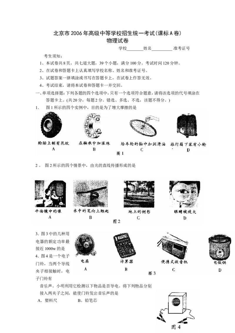 2006年北京市中考物理试题及答案_中考真题_4.物理中考真题2015-2024年_地区卷_北京物理05-21