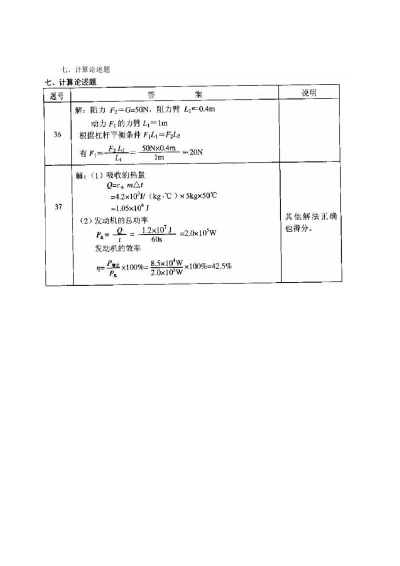 2006年北京市中考物理试题及答案_中考真题_4.物理中考真题2015-2024年_地区卷_北京物理05-21