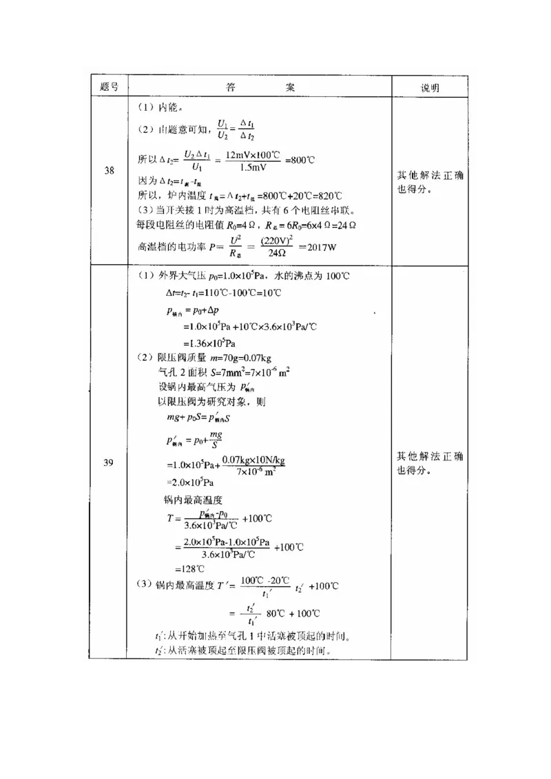 2006年北京市中考物理试题及答案_中考真题_4.物理中考真题2015-2024年_地区卷_北京物理05-21