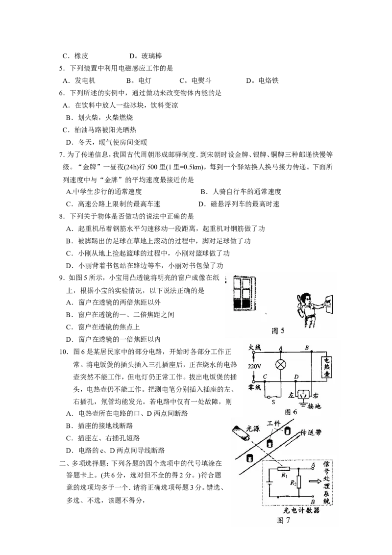 2006年北京市中考物理试题及答案_中考真题_4.物理中考真题2015-2024年_地区卷_北京物理05-21