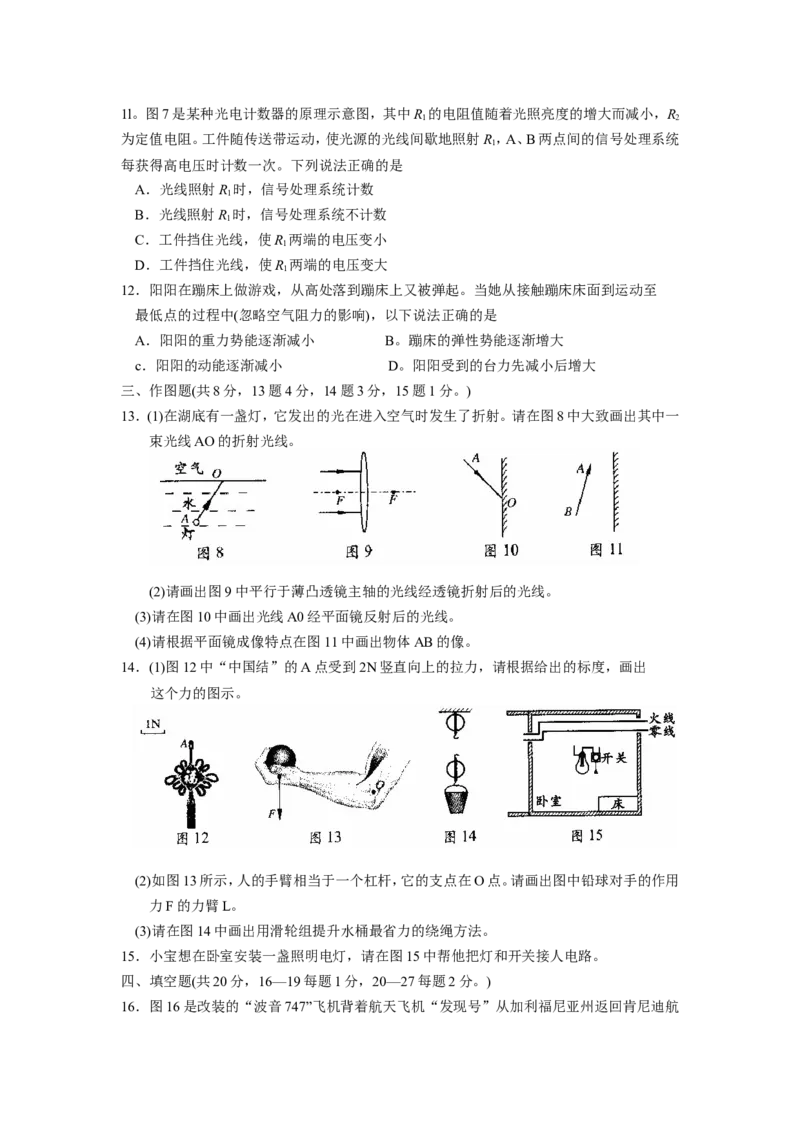 2006年北京市中考物理试题及答案_中考真题_4.物理中考真题2015-2024年_地区卷_北京物理05-21