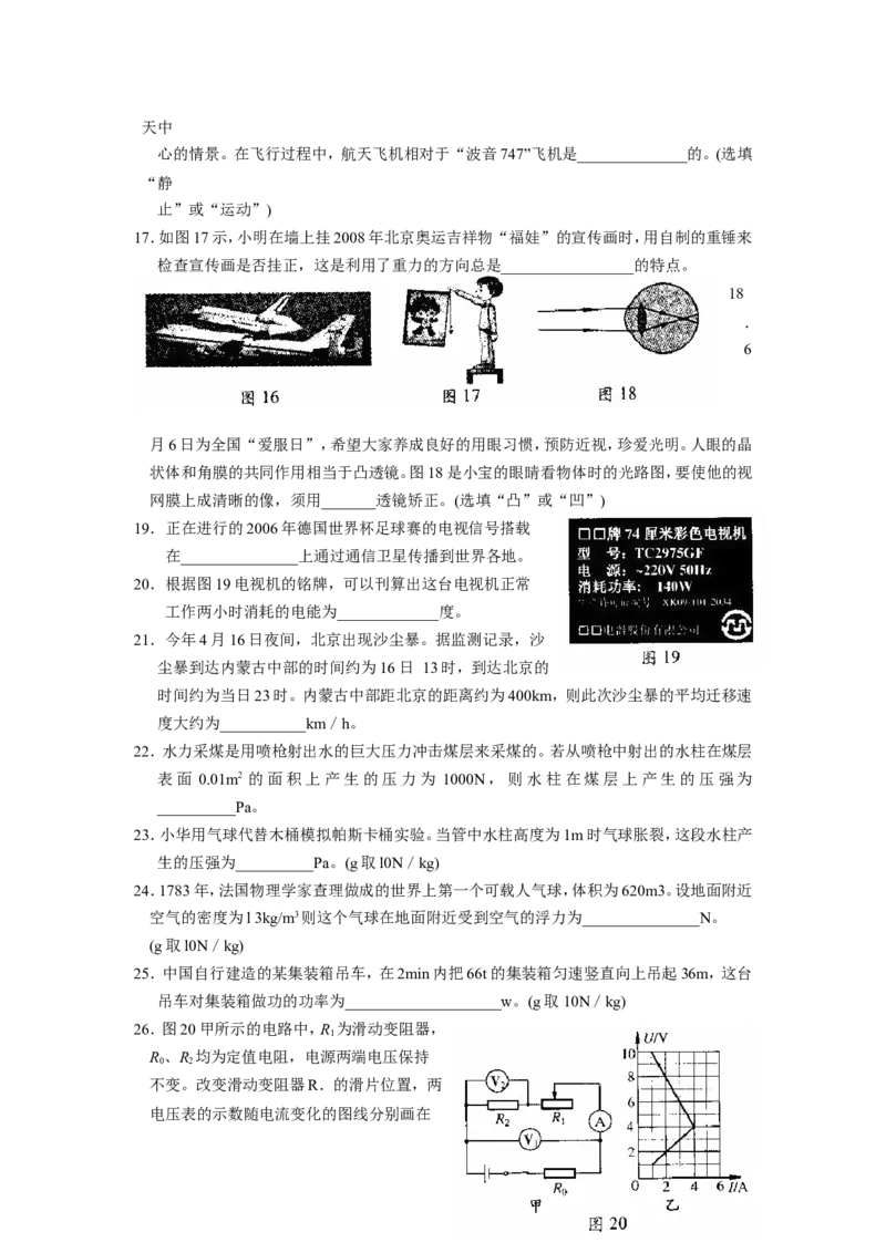 2006年北京市中考物理试题及答案_中考真题_4.物理中考真题2015-2024年_地区卷_北京物理05-21