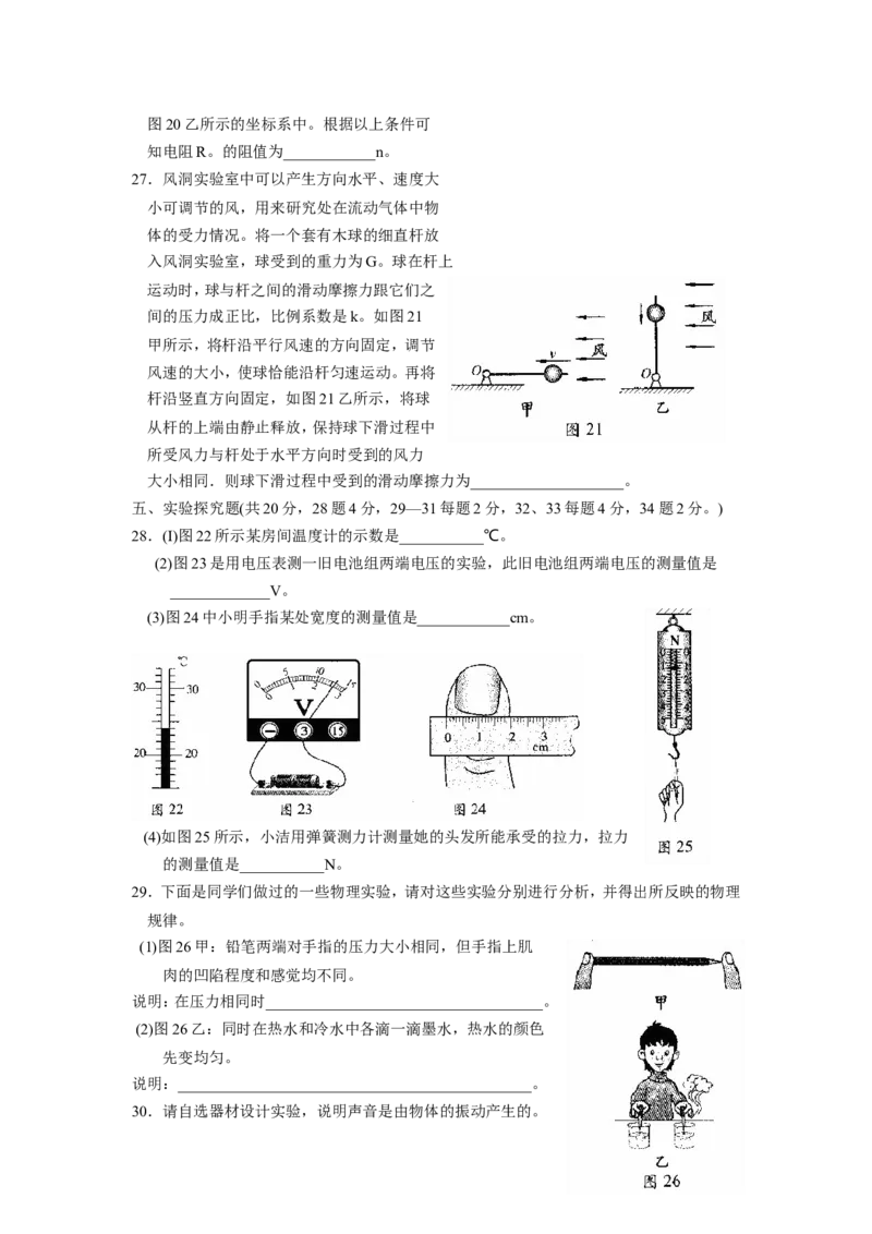 2006年北京市中考物理试题及答案_中考真题_4.物理中考真题2015-2024年_地区卷_北京物理05-21