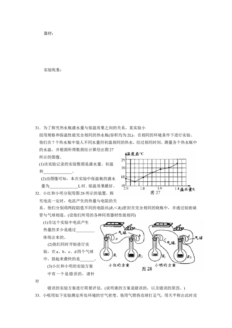 2006年北京市中考物理试题及答案_中考真题_4.物理中考真题2015-2024年_地区卷_北京物理05-21