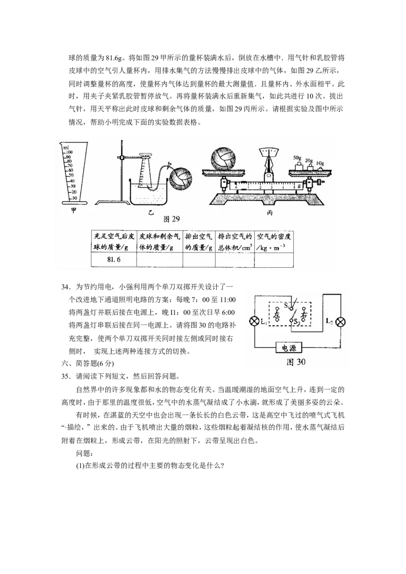 2006年北京市中考物理试题及答案_中考真题_4.物理中考真题2015-2024年_地区卷_北京物理05-21