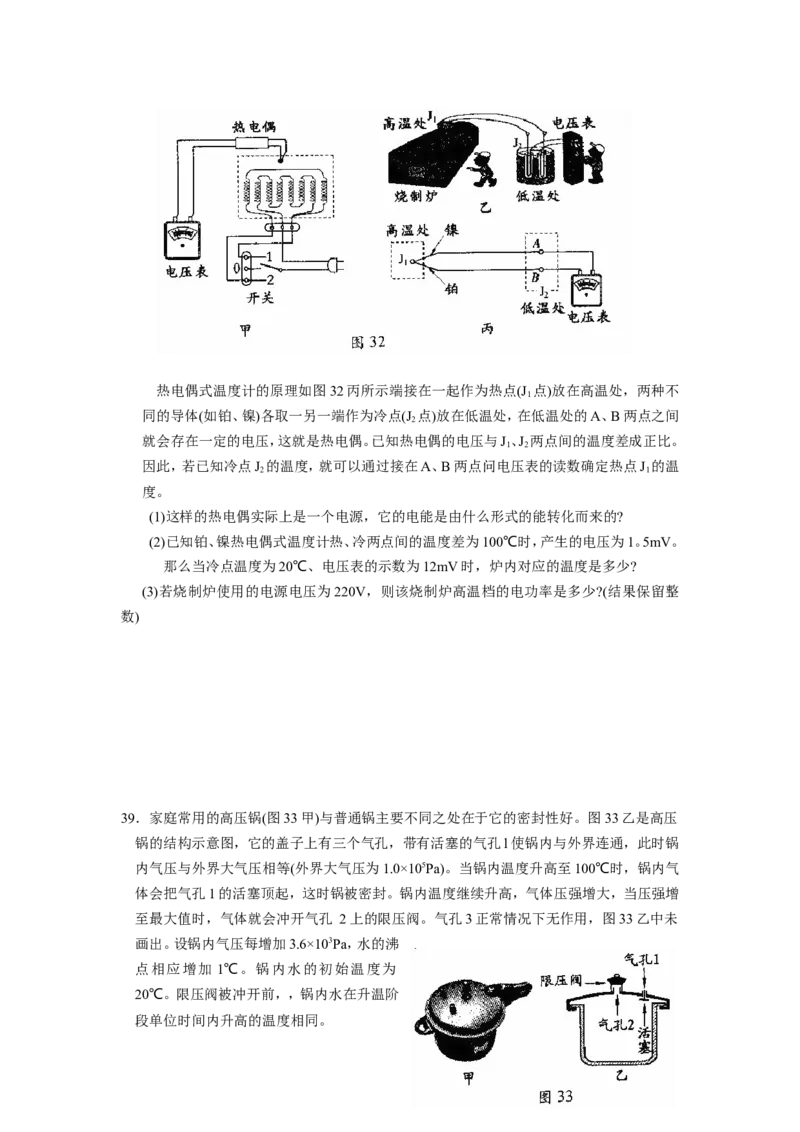 2006年北京市中考物理试题及答案_中考真题_4.物理中考真题2015-2024年_地区卷_北京物理05-21