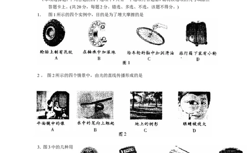 2006年北京市中考物理试题及答案_中考真题_4.物理中考真题2015-2024年_地区卷_北京物理05-21