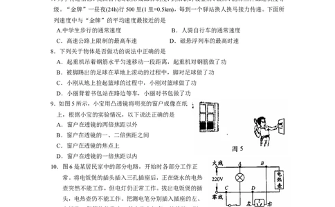 2006年北京市中考物理试题及答案_中考真题_4.物理中考真题2015-2024年_地区卷_北京物理05-21