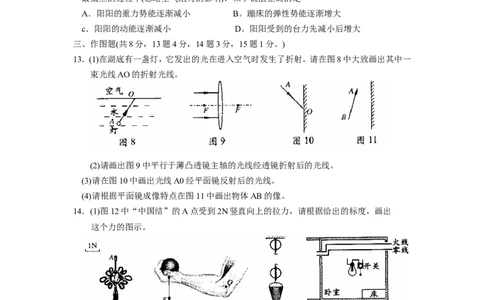 2006年北京市中考物理试题及答案_中考真题_4.物理中考真题2015-2024年_地区卷_北京物理05-21
