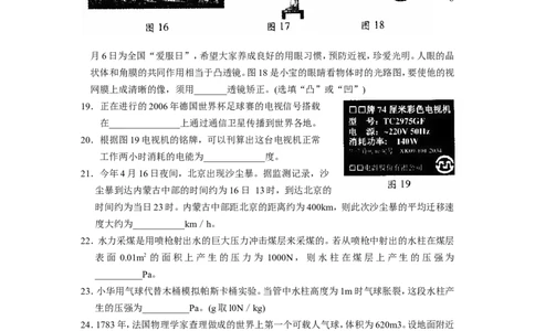 2006年北京市中考物理试题及答案_中考真题_4.物理中考真题2015-2024年_地区卷_北京物理05-21