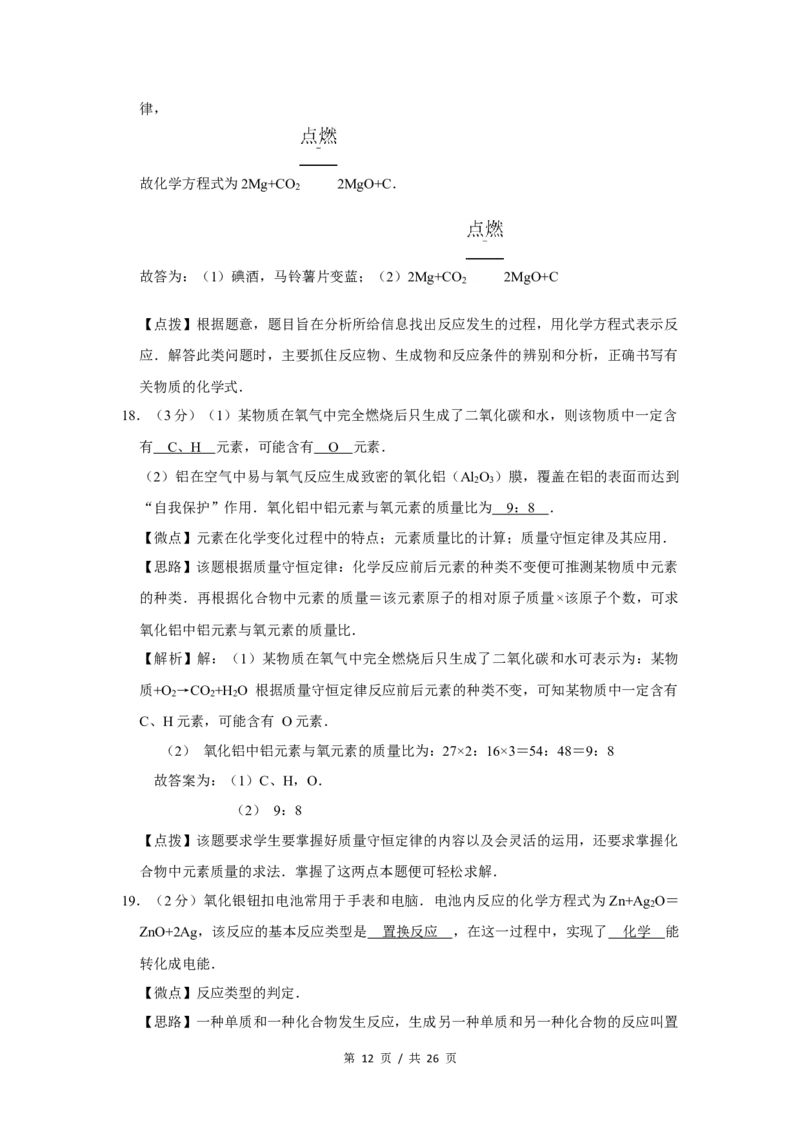 2008年四川省绵阳市中考化学试卷（教师版）_中考真题_5.化学中考真题2015-2024年_地区卷_四川省_绵阳化学2007-2021_绵阳化学07-21_教师版