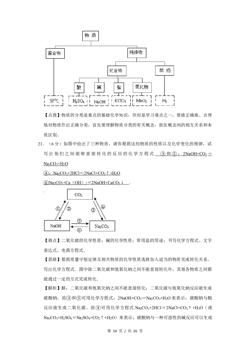 2008年四川省绵阳市中考化学试卷（教师版）_中考真题_5.化学中考真题2015-2024年_地区卷_四川省_绵阳化学2007-2021_绵阳化学07-21_教师版