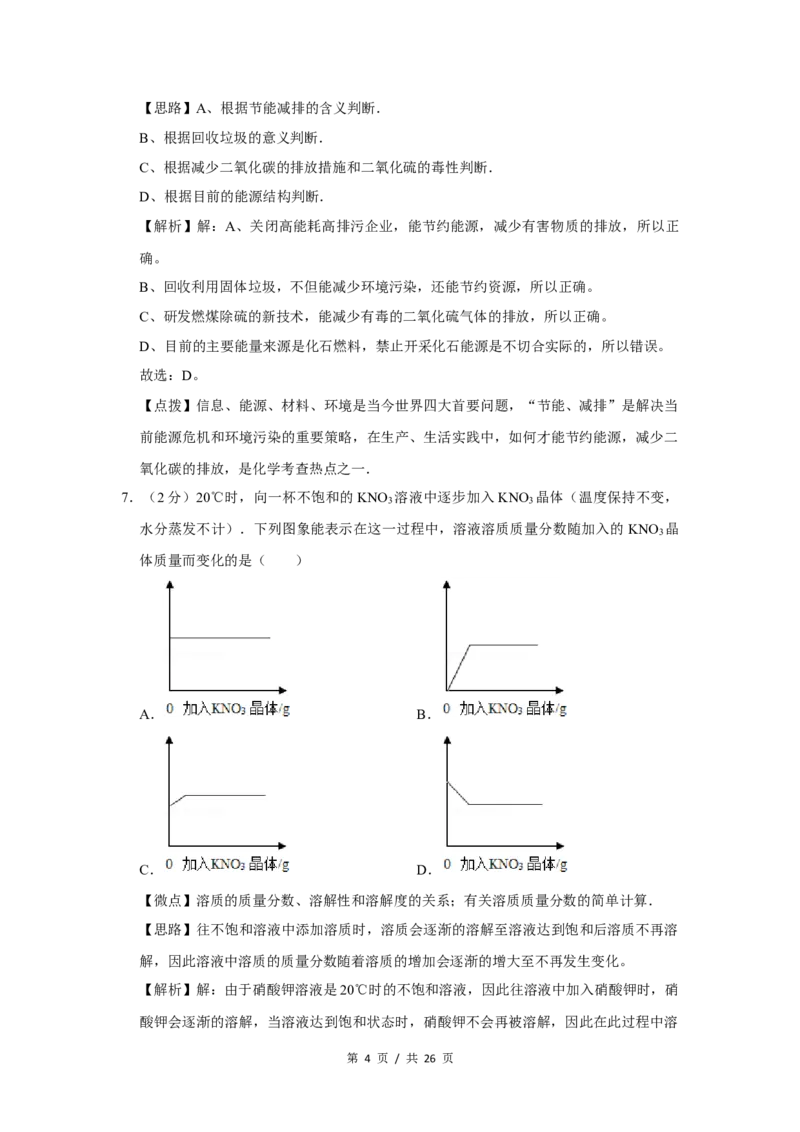 2008年四川省绵阳市中考化学试卷（教师版）_中考真题_5.化学中考真题2015-2024年_地区卷_四川省_绵阳化学2007-2021_绵阳化学07-21_教师版
