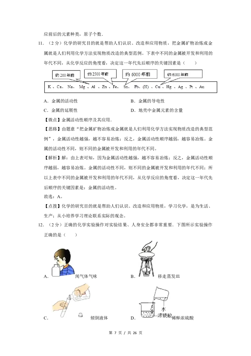 2008年四川省绵阳市中考化学试卷（教师版）_中考真题_5.化学中考真题2015-2024年_地区卷_四川省_绵阳化学2007-2021_绵阳化学07-21_教师版