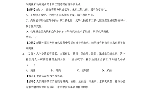 2008年四川省绵阳市中考化学试卷（教师版）_中考真题_5.化学中考真题2015-2024年_地区卷_四川省_绵阳化学2007-2021_绵阳化学07-21_教师版