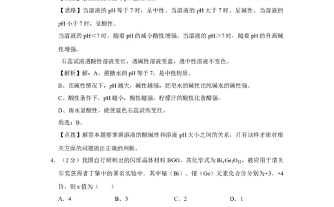 2008年四川省绵阳市中考化学试卷（教师版）_中考真题_5.化学中考真题2015-2024年_地区卷_四川省_绵阳化学2007-2021_绵阳化学07-21_教师版