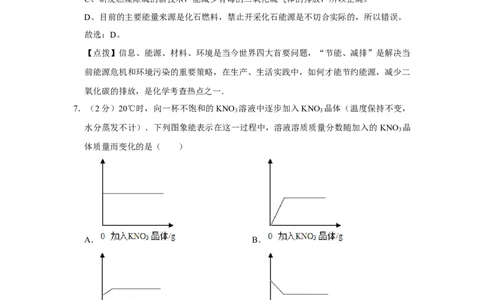 2008年四川省绵阳市中考化学试卷（教师版）_中考真题_5.化学中考真题2015-2024年_地区卷_四川省_绵阳化学2007-2021_绵阳化学07-21_教师版