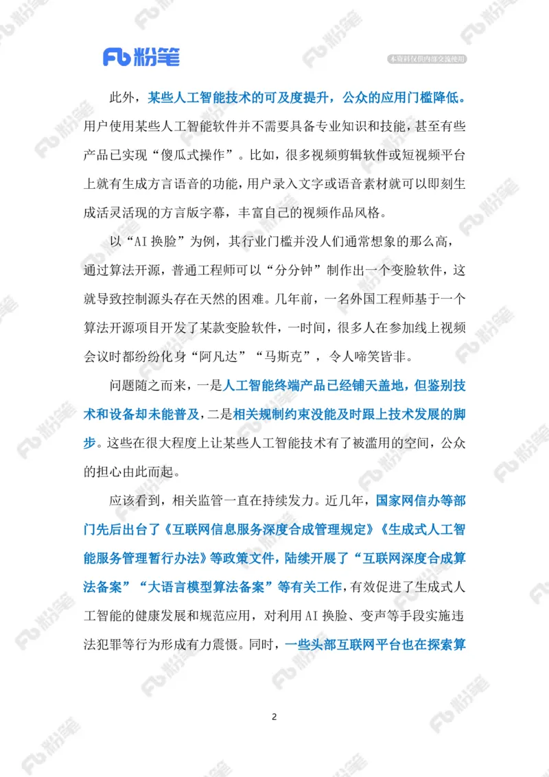 2023.11.8&rdquo;AI应用&ldquo;（标注版）_2026考公资料_（10）粉笔_2025粉笔国考省考980（课＋笔记）_粉笔980（25多省）_1、粉笔时政_2、F晨读时政_2023年_11月