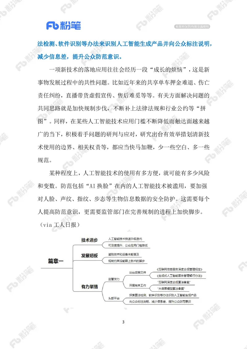 2023.11.8&rdquo;AI应用&ldquo;（标注版）_2026考公资料_（10）粉笔_2025粉笔国考省考980（课＋笔记）_粉笔980（25多省）_1、粉笔时政_2、F晨读时政_2023年_11月