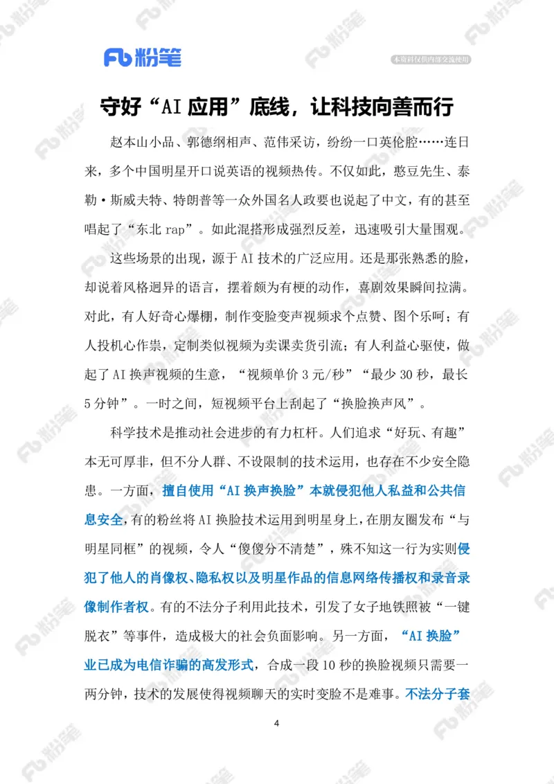 2023.11.8&rdquo;AI应用&ldquo;（标注版）_2026考公资料_（10）粉笔_2025粉笔国考省考980（课＋笔记）_粉笔980（25多省）_1、粉笔时政_2、F晨读时政_2023年_11月