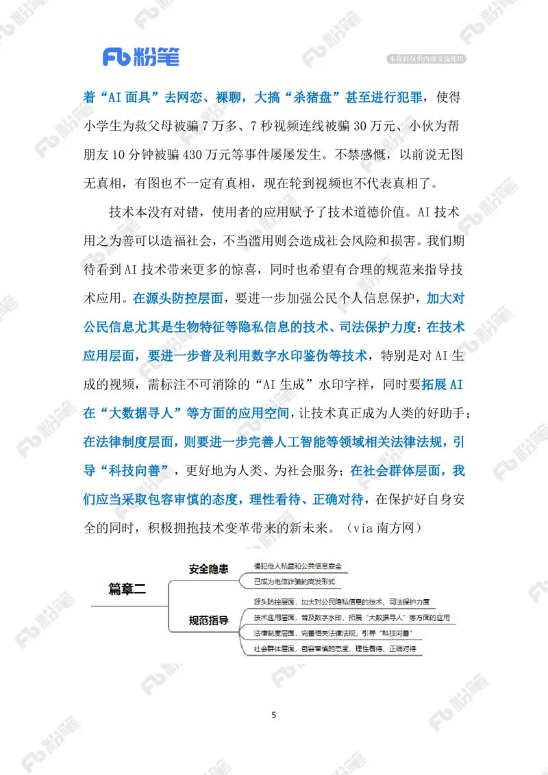 2023.11.8&rdquo;AI应用&ldquo;（标注版）_2026考公资料_（10）粉笔_2025粉笔国考省考980（课＋笔记）_粉笔980（25多省）_1、粉笔时政_2、F晨读时政_2023年_11月