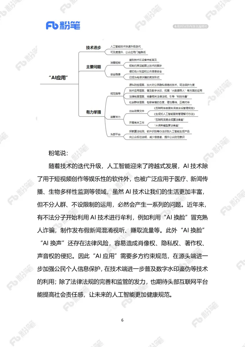 2023.11.8&rdquo;AI应用&ldquo;（标注版）_2026考公资料_（10）粉笔_2025粉笔国考省考980（课＋笔记）_粉笔980（25多省）_1、粉笔时政_2、F晨读时政_2023年_11月