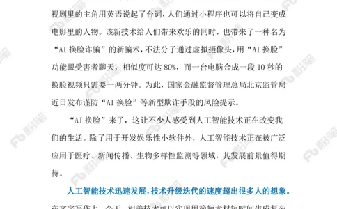 2023.11.8&rdquo;AI应用&ldquo;（标注版）_2026考公资料_（10）粉笔_2025粉笔国考省考980（课＋笔记）_粉笔980（25多省）_1、粉笔时政_2、F晨读时政_2023年_11月