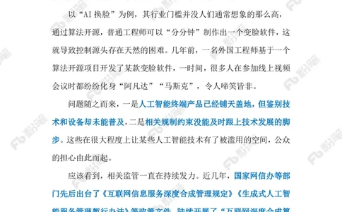 2023.11.8&rdquo;AI应用&ldquo;（标注版）_2026考公资料_（10）粉笔_2025粉笔国考省考980（课＋笔记）_粉笔980（25多省）_1、粉笔时政_2、F晨读时政_2023年_11月