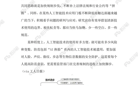 2023.11.8&rdquo;AI应用&ldquo;（标注版）_2026考公资料_（10）粉笔_2025粉笔国考省考980（课＋笔记）_粉笔980（25多省）_1、粉笔时政_2、F晨读时政_2023年_11月